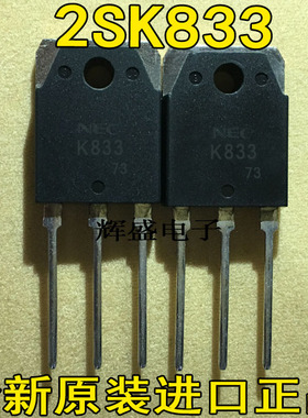 现货 2SK833 K833 N沟道场效应 电源管 TO-3P 900V 5A 质量保证