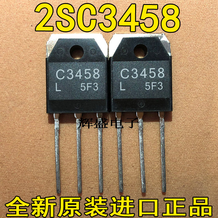 全新原装进口 C3458 2SC3458 三洋正品原字 测好发货 质量保证