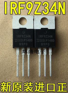 IRFZ24N/Z34N/Z44N/Z46N/48N IRF9Z24N 9Z14 9Z34N 场效应MOS管