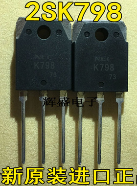 全新现货原装进口检测合格大功率场效应管  2SK798 K798