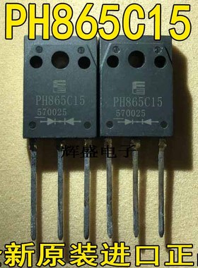 全新【鑫诚电子】原装进口，质量保证   PH865C12 PH865C15