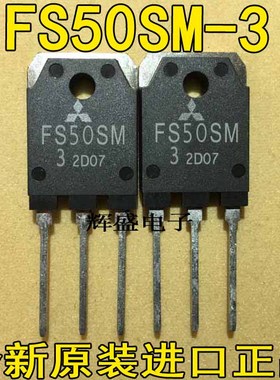 FS50SM-3 场效应管50A/150V FS50SM三极管大功率 全新现货