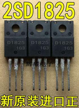 全新原装进口大功率管 2SD1825 D1825  测试好，质量保证