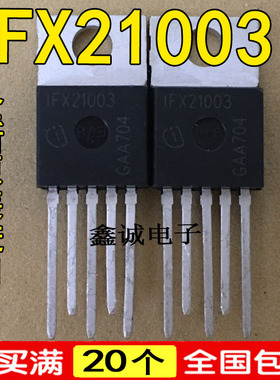 全新全新原装进口 IFX21003 车载常用 稳压IC芯片 TO-220-5