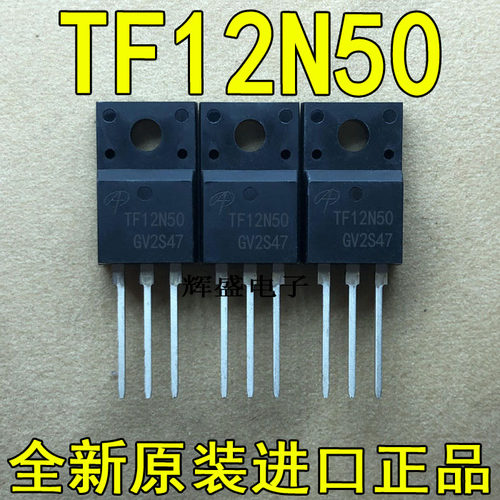 全新TF12N50 AOTF12N50 万代 TO-220F N通道 功率MOS 12A 500V
