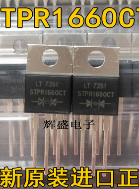 全新直插三脚 STPR1660CT 肖特基整流二极管  全新原装 TO-220