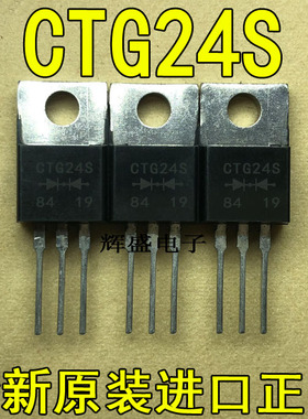 全新原装进口大功率管 CTG24S  测试好，质量保证
