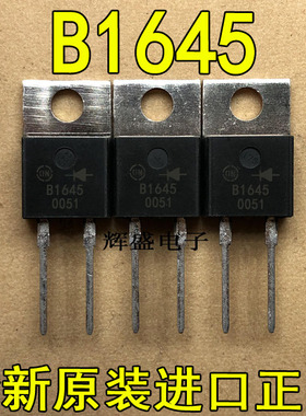 全新B1645 MBR1645 摩托罗拉 TO-220-2 肖特基整流二极管 16A 45V