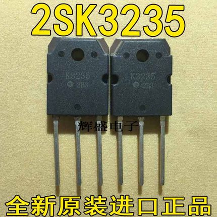 全新正品原装三极管 K3235 2SK3235 场效应管 测试包好 质量保证