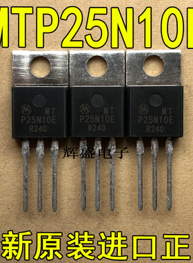 全新原装进口大功率管 MTP25N10E  测试好，质量保证
