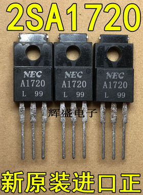 2SA1720      A1720      原装进口正品    NEC   TO-220F封装