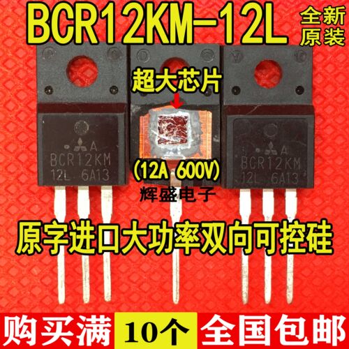 全新原装进口 BCR12KM-12L TO-220F双向可控硅 中功率 12A 600V