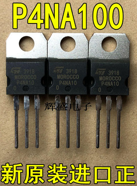 原装进口大功率管 P3NA100F P3NB100 P4NB100 P4NA100  测试好