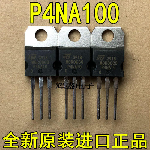 原装进口大功率管 P3NA100F P3NB100 P4NB100 P4NA100  测试好