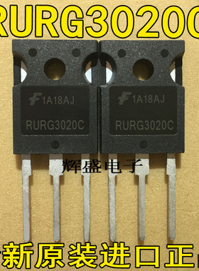 全新RURG3020 RURG3020C 进口快恢复二极管 测试好质量保证TO-247