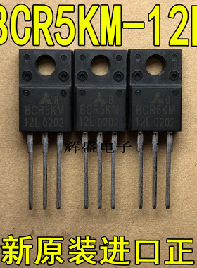 全新原装进口大芯片 大功率可控硅BCR5KM-12L  测试好，质量保证