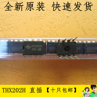 全新THX202H 电磁炉电源芯片 直插DIP-8 质量保证