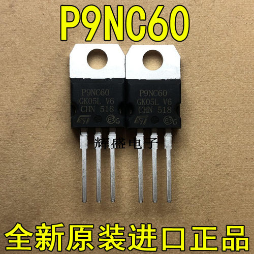 全新原装进口 P9NC60 STP9NC60 ST TO-220 N通道 功率MOS 9A 600V