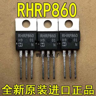 全新原装进口 RHRP860 哈里斯 TO-220-2 超快速二极管 8A 600V