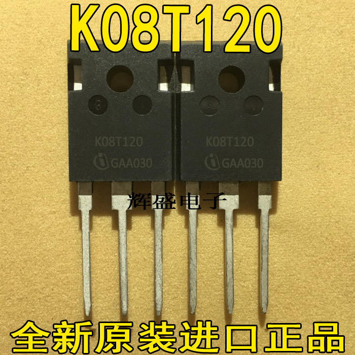 全新原装进口  K08T120 电磁炉功率管 场效应管8A 1200V 测试好