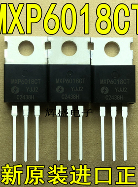 进口大功率MXP6018CT MXP6018 场效应MOS管 68A 60V 18mΩ TO-220