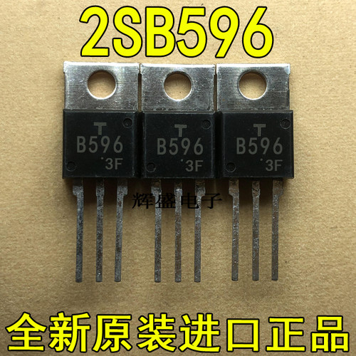 全新原装进口 B596 2SB596 东芝半导体 PNP TO-220 4A 80V