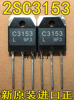 全新原装进口 2SC3153 C3153 功率管NPN道 6A800V质量保证