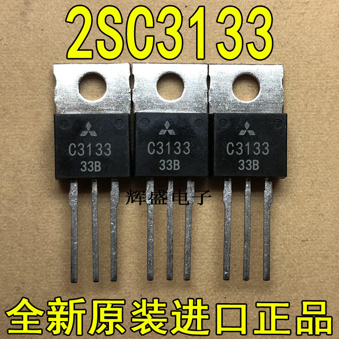 全新原装进口 C3133 2SC3133 三菱 高频波段移动无线电