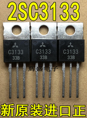全新原装进口 C3133 2SC3133 三菱 高频波段移动无线电