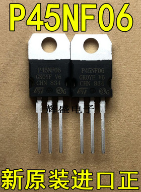 全新进口 P45NF06 STP45NF06 ST TO-220 N通道 功率MOS 45A 60V