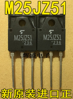 原装进口东芝双向可控硅晶闸管  M25JZ51 M25GZ51 （25A 600V）