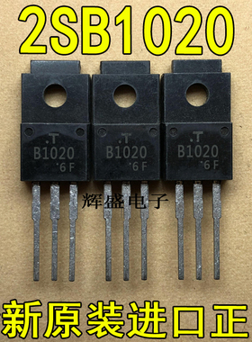 全新进口 B1020 2SB1020 东芝 TO-220F PNP达林顿功率管 7A 100V