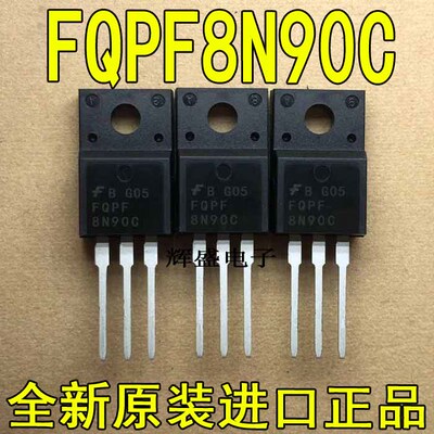 全新原装进口大功率管 FQPF8N90C  测试好，质量保证