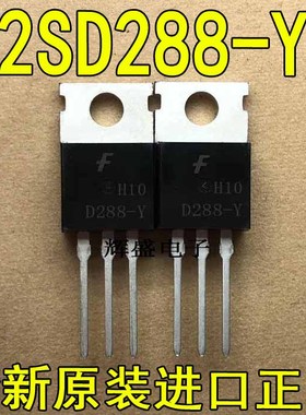 全新原装进口大功率管 2SD288-Y D288-Y  测试好，质量保证