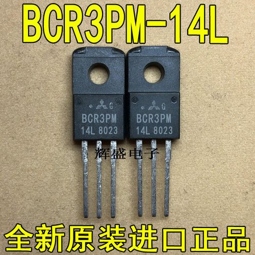 BCR3PM-14L 3PM-14L 3A700V 可控硅 进口原装 实库存 量大价优