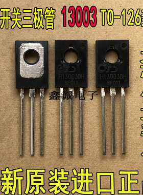 全新原装进口 三极管MJE13003 E13003 TO-126 NPN 高反压大功率