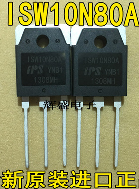 全新原装进口 ISW10N80A 1SW10N80A 场效应管测试好发货 质量保证