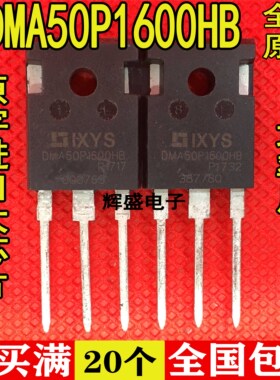 全新原装进口DMA50P1600HB〖 POWER DIODE DISCRETES-RECTIFIER〗