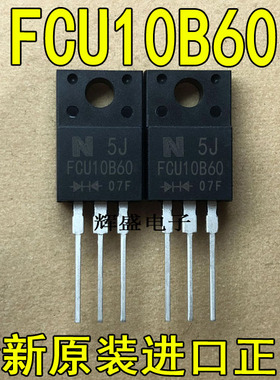 全新原装进口大功率快恢复二极管 FCU10B60 TO-220F 10A/600V