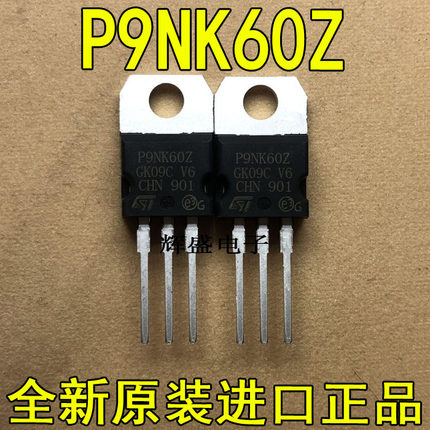 全新进口 P9NK60Z STP9NK60Z ST TO-220 N通道 功率MOS 7A 600V