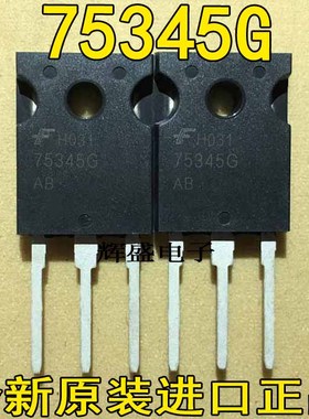 原装进口逆变用场效应管 75345G HUF75345G3 （75A 55V) 大电流