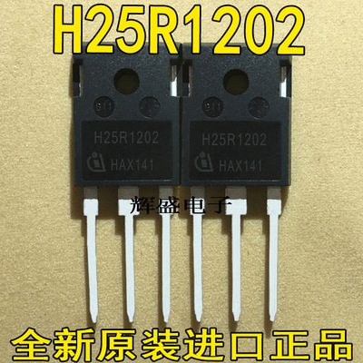 全新进口 H25R1202 H25R1203 电磁炉功率管IGBT场效应管 大功率