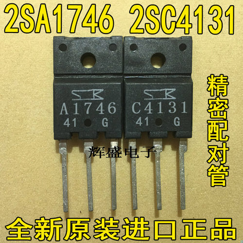 全新原装进口 2SA1746 2SC4131 音频功放配对管 测量好 8元/对