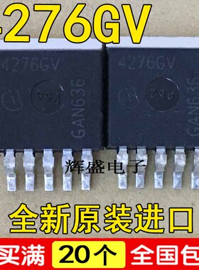 全新原装进口 4276GV TLE4276GV TO263 汽车仪表常用易损电源芯片