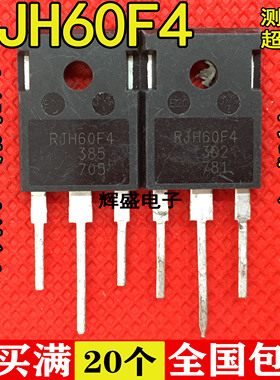 原装进口拆机 RJH60F4 电焊机超声波常用IGBT功率管 60A600V 直拍