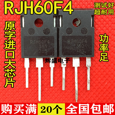 原装进口拆机 RJH60F4 电焊机超声波常用IGBT功率管 60A600V 直拍