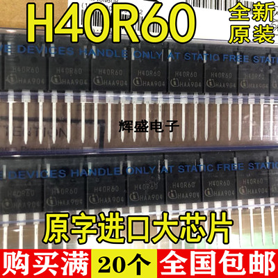 全新进口 IHW40N60T H40T60 H40R60 40A 600V 变频器专用IGBT管