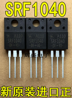 全新原装进口 SRF1040 SHS TO-220F 肖特基二极管 10A 40V
