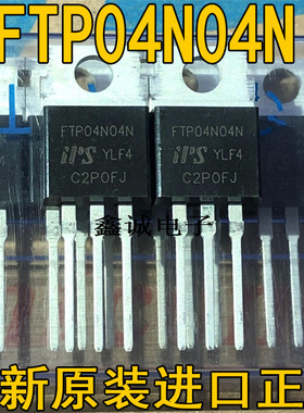 原装进口大电流206A 40V逆变器用场效应管 FTP04N04N 代替IRF1404