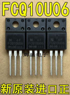 全新原装进口大功率 FCQ10U06  肖特基二极管 60V 10A TO-220F